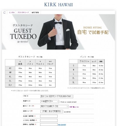 タキシード　自宅で試着
