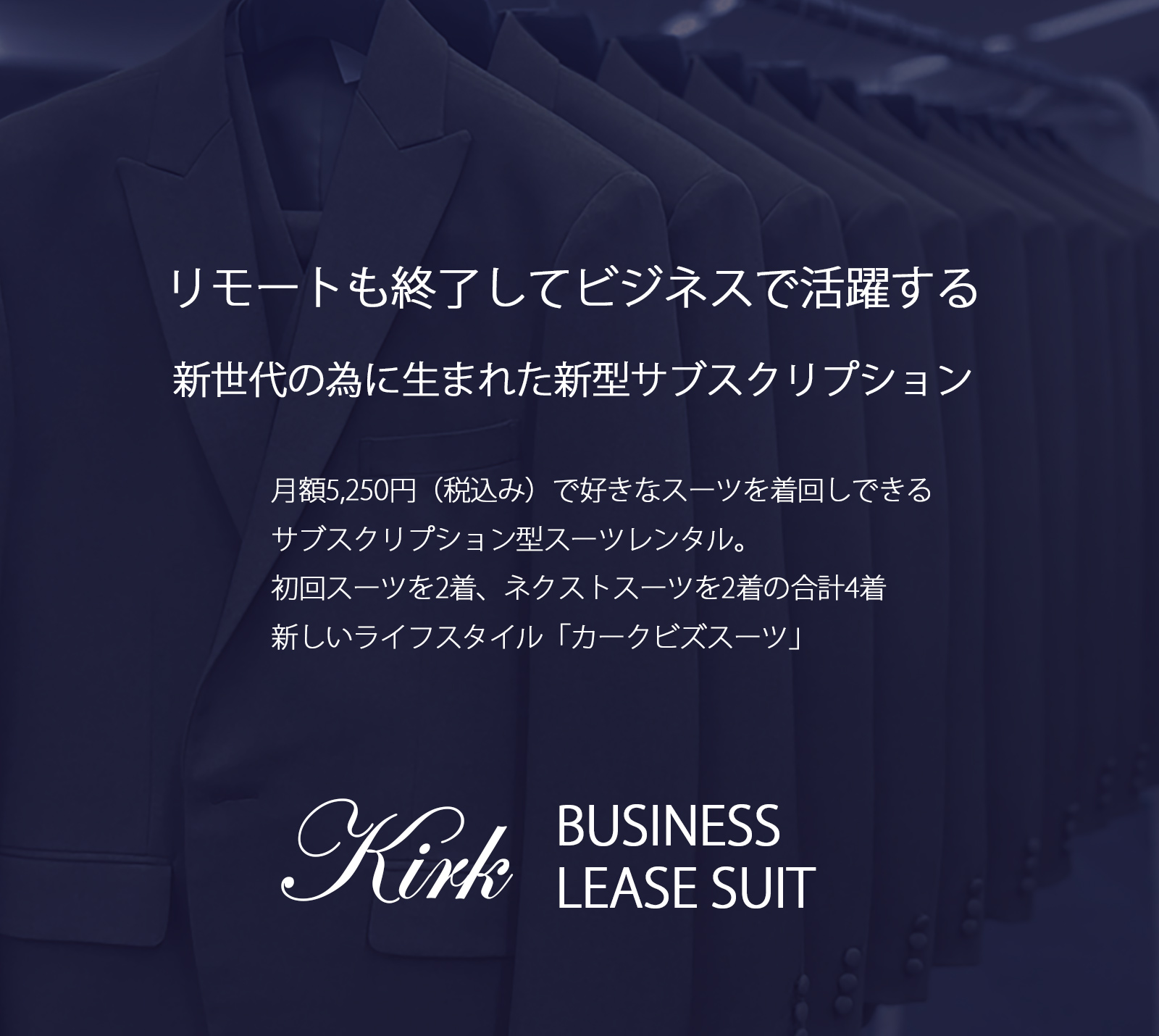 KIRK Biz SUIT
