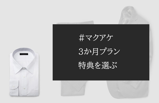 マクアケリターン特典 商品写真1