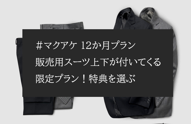 マクアケリターン特典 商品写真4