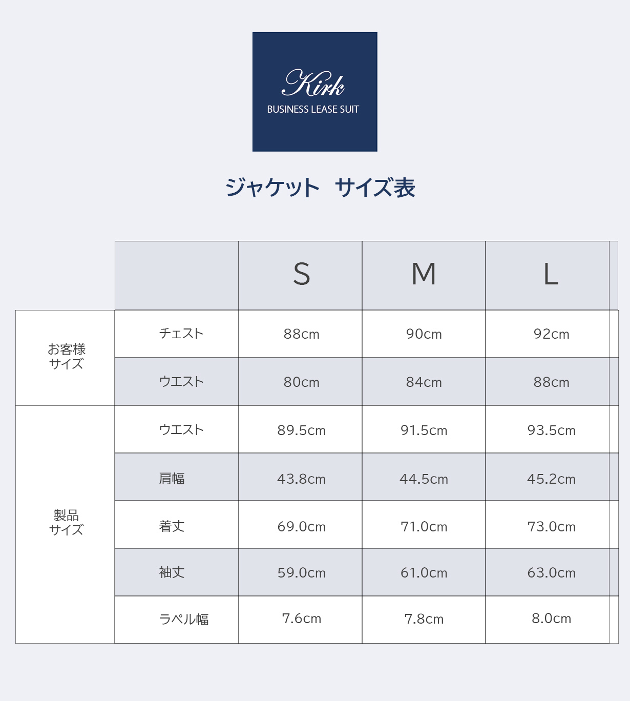 ジャケットサイズ表