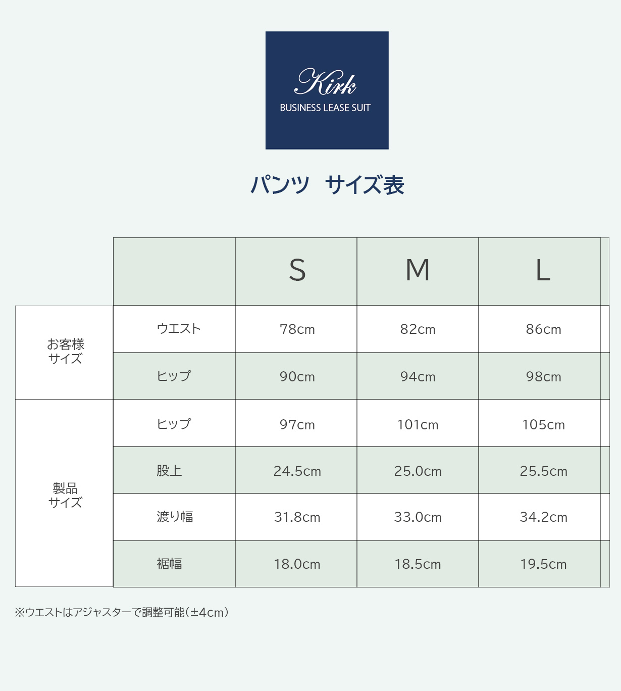 パンツサイズ表
